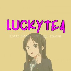 _LuckyTea_