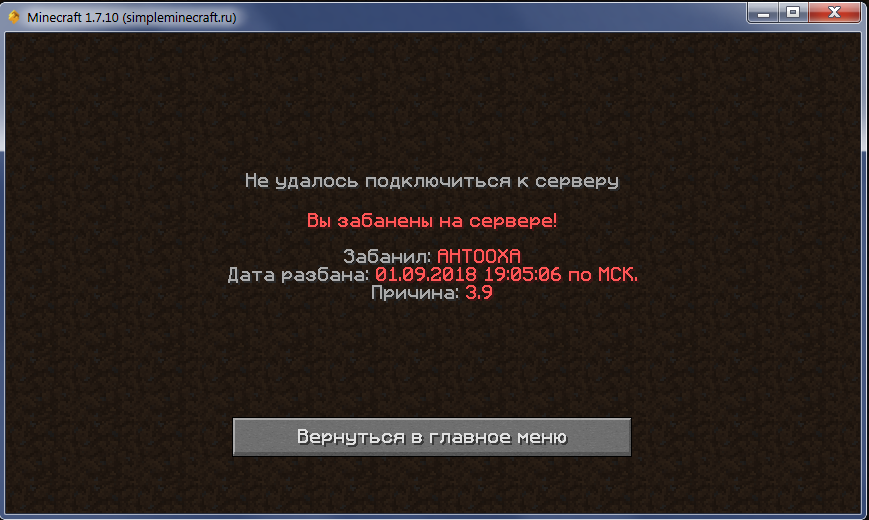 Когда ЗАБАНИЛ на сервере. Ваш сервер забанен. Сервер не отвечает. Вы забанены.