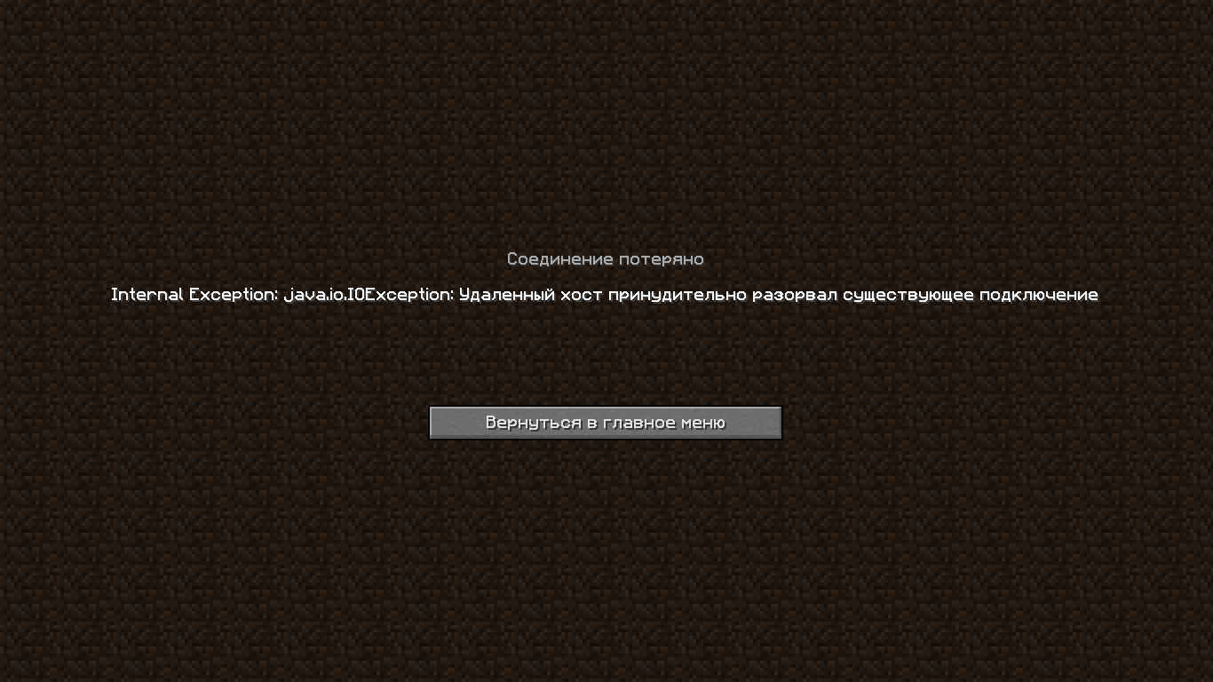 Сервер недоступен. Minecraft недоступен. Соединение потеряно. Сервер недоступен в России.